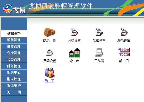 斐博服装鞋帽管理软件 重塑行业运营效率的智能之选